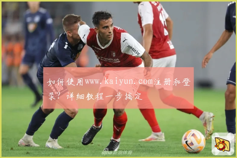 如何使用www.kaiyun.com注册和登录？详细教程一步搞定